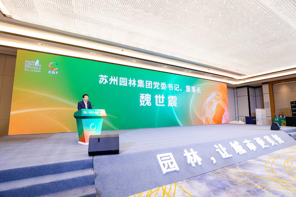 2023中国（苏州）城市与园林产业发展论坛在苏州举办亿博电竞(图2)